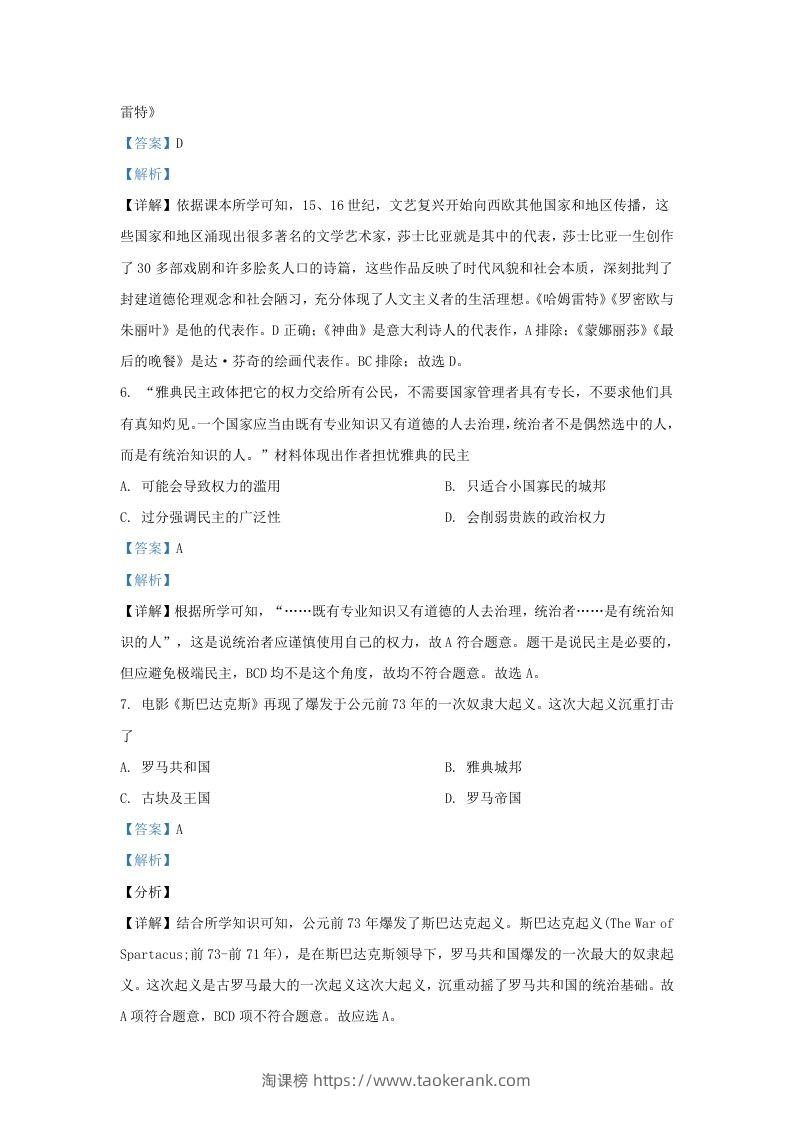 图片[3]-2022-2023学年山东省济南市长清区九年级上学期历史期中试题及答案(Word版)-淘课榜
