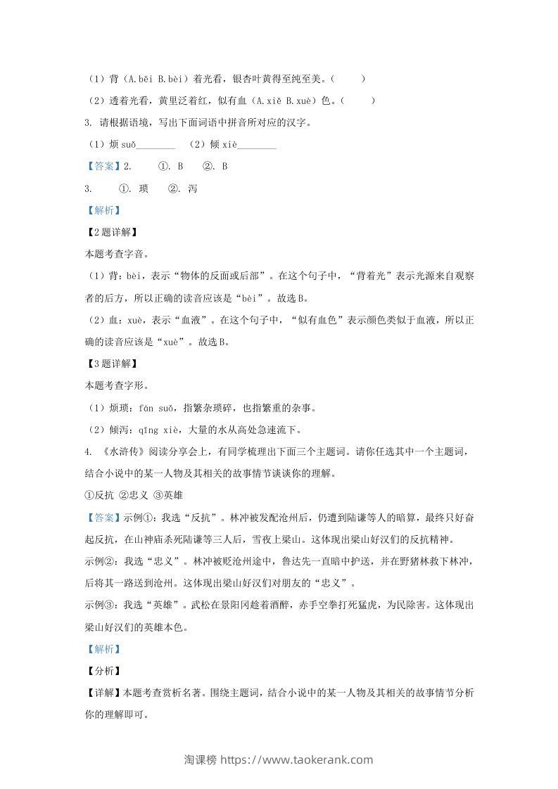 图片[2]-2023-2024学年陕西省西安市莲湖区九年级上学期语文期末试题及答案(Word版)-淘课榜