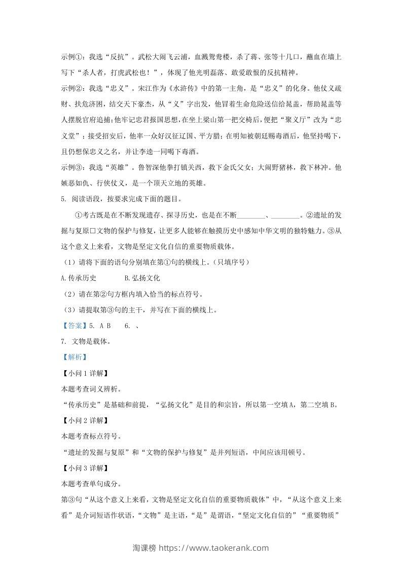 图片[3]-2023-2024学年陕西省西安市莲湖区九年级上学期语文期末试题及答案(Word版)-淘课榜