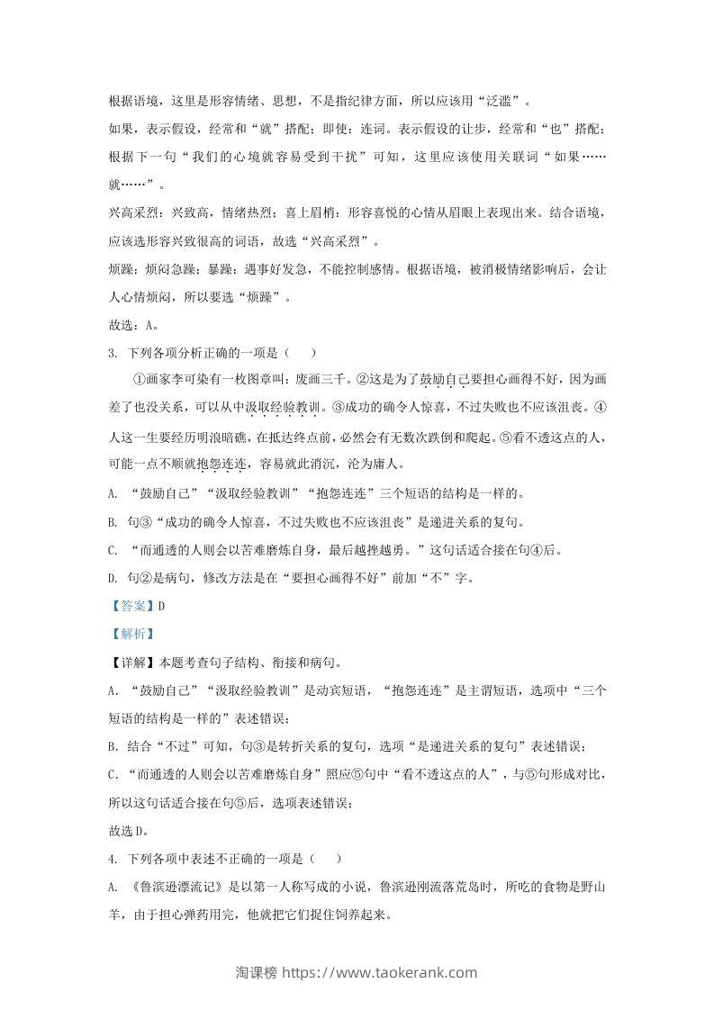 图片[2]-2023-2024学年辽宁省沈阳市和平区九年级上学期语文期末试题及答案(Word版)-淘课榜