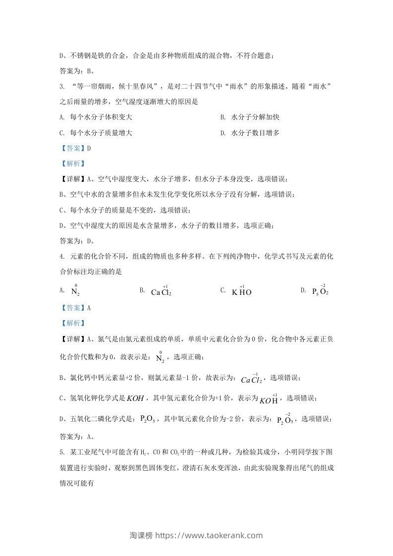 图片[2]-2022-2023学年陕西省西安市长安区九年级上学期化学期末试题及答案(Word版)-淘课榜