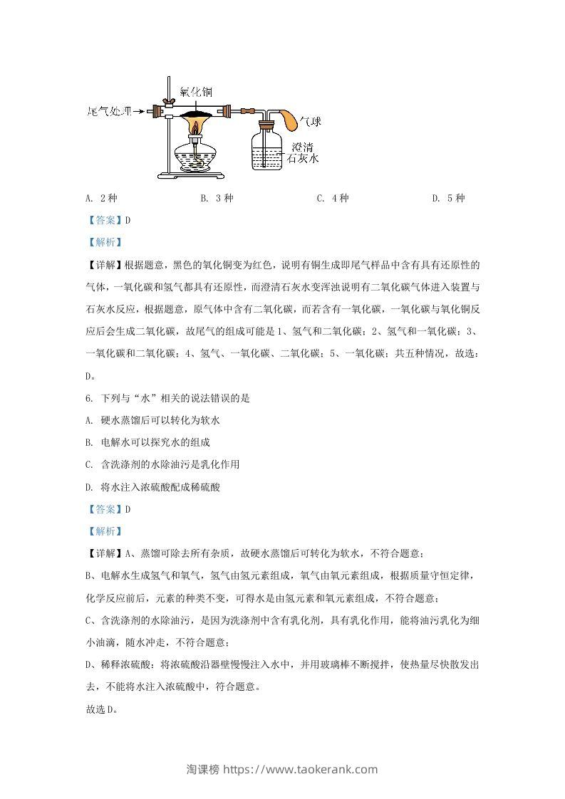 图片[3]-2022-2023学年陕西省西安市长安区九年级上学期化学期末试题及答案(Word版)-淘课榜