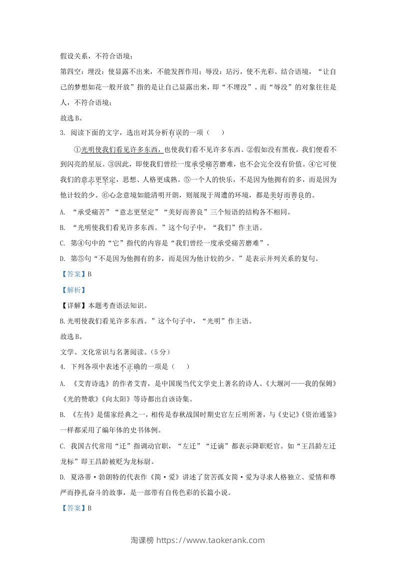 图片[2]-2023-2024学年辽宁省沈阳市皇姑区九年级上学期语文期末试题及答案(Word版)-淘课榜