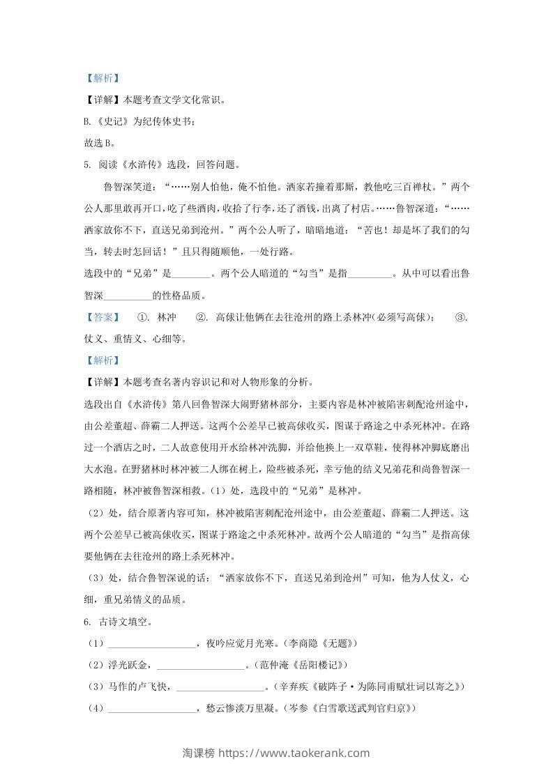 图片[3]-2023-2024学年辽宁省沈阳市皇姑区九年级上学期语文期末试题及答案(Word版)-淘课榜