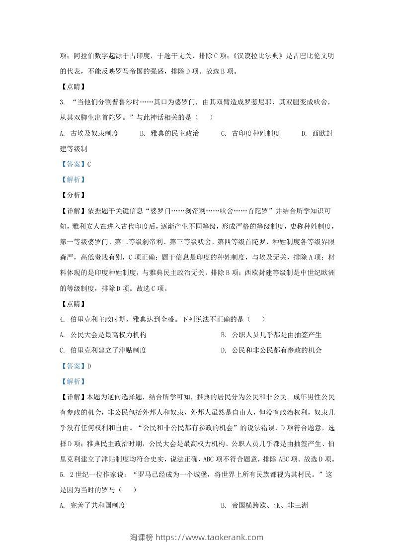 图片[2]-2023-2024学年江苏省南京市浦口区九年级上学期历史期中试题及答案(Word版)-淘课榜