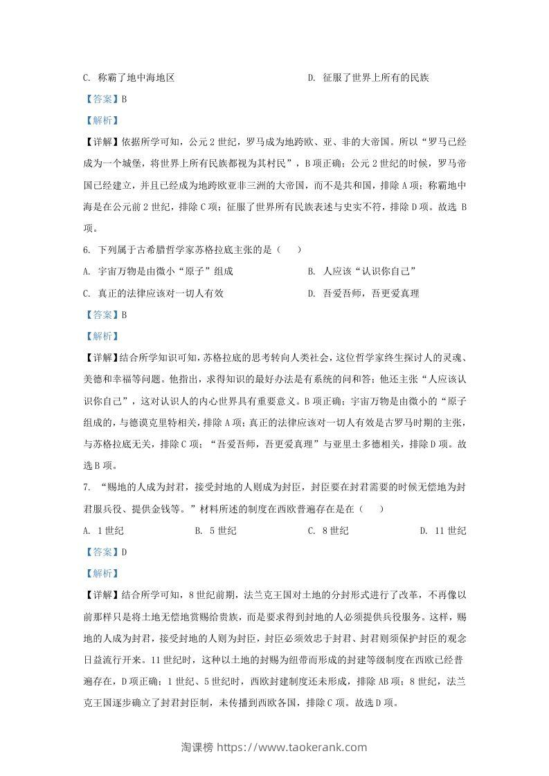 图片[3]-2023-2024学年江苏省南京市浦口区九年级上学期历史期中试题及答案(Word版)-淘课榜