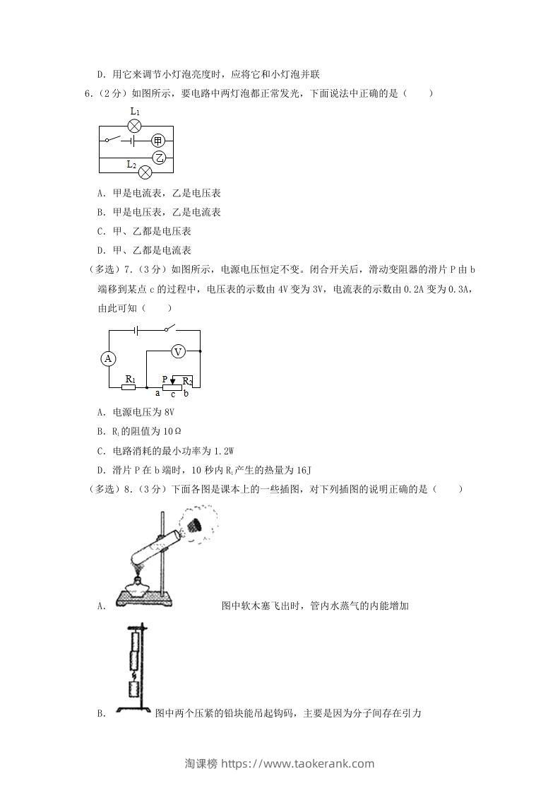 图片[2]-2022-2023学年辽宁省沈阳市法库县九年级上学期物理期末试题及答案(Word版)-淘课榜