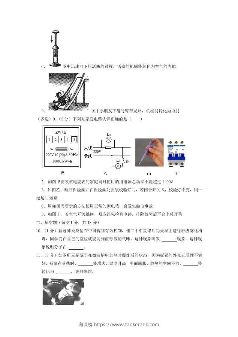 图片[3]-2022-2023学年辽宁省沈阳市法库县九年级上学期物理期末试题及答案(Word版)-淘课榜