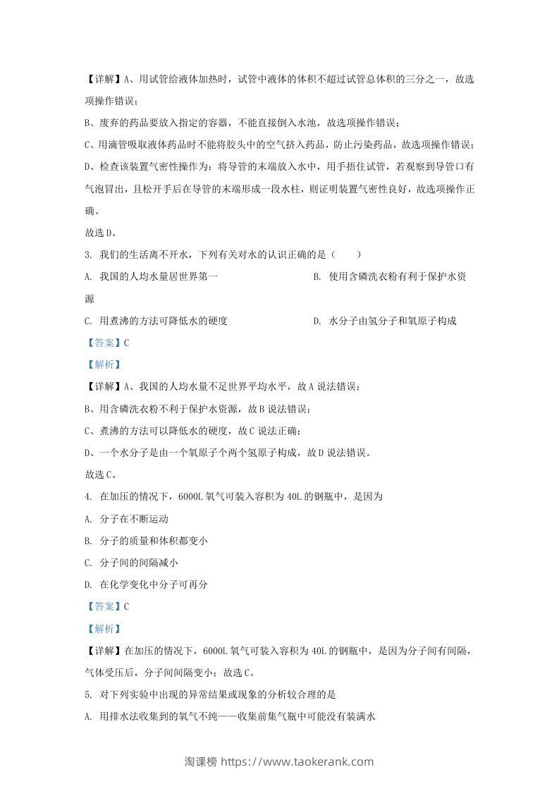 图片[2]-2023-2024学年湖北省武汉市东湖高新区九年级上学期化学12月月考试题及答案(Word版)-淘课榜