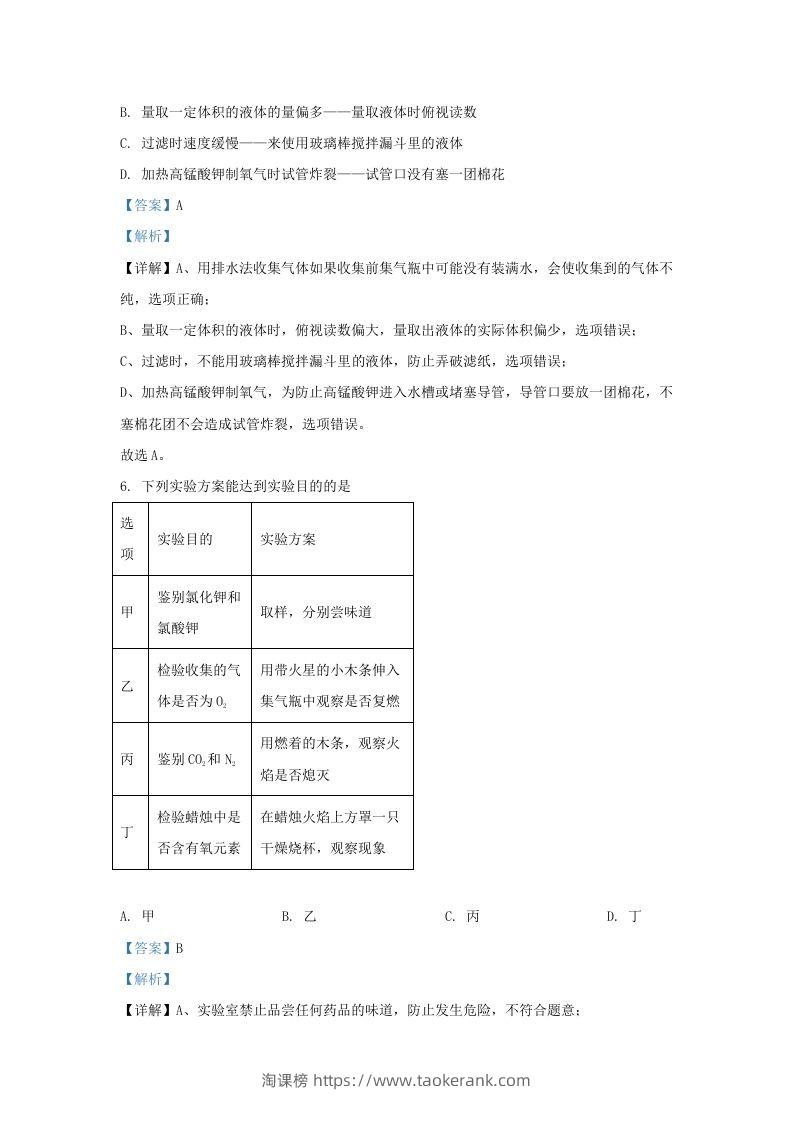图片[3]-2023-2024学年湖北省武汉市东湖高新区九年级上学期化学12月月考试题及答案(Word版)-淘课榜