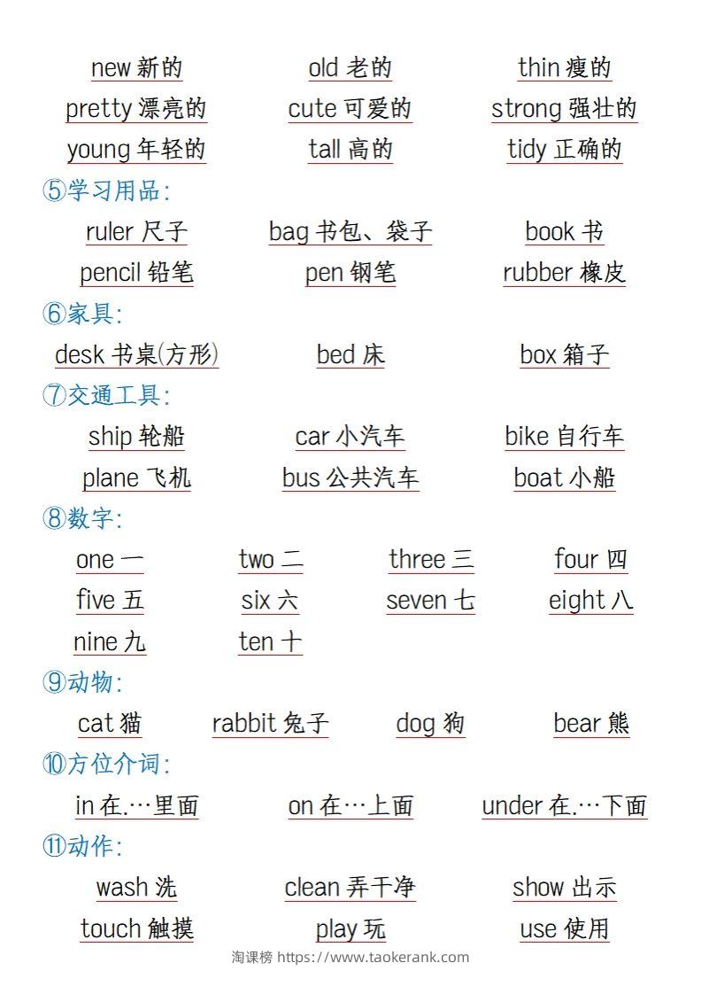 图片[3]-三上英语知识点归纳总结（全国通用版）-淘课榜