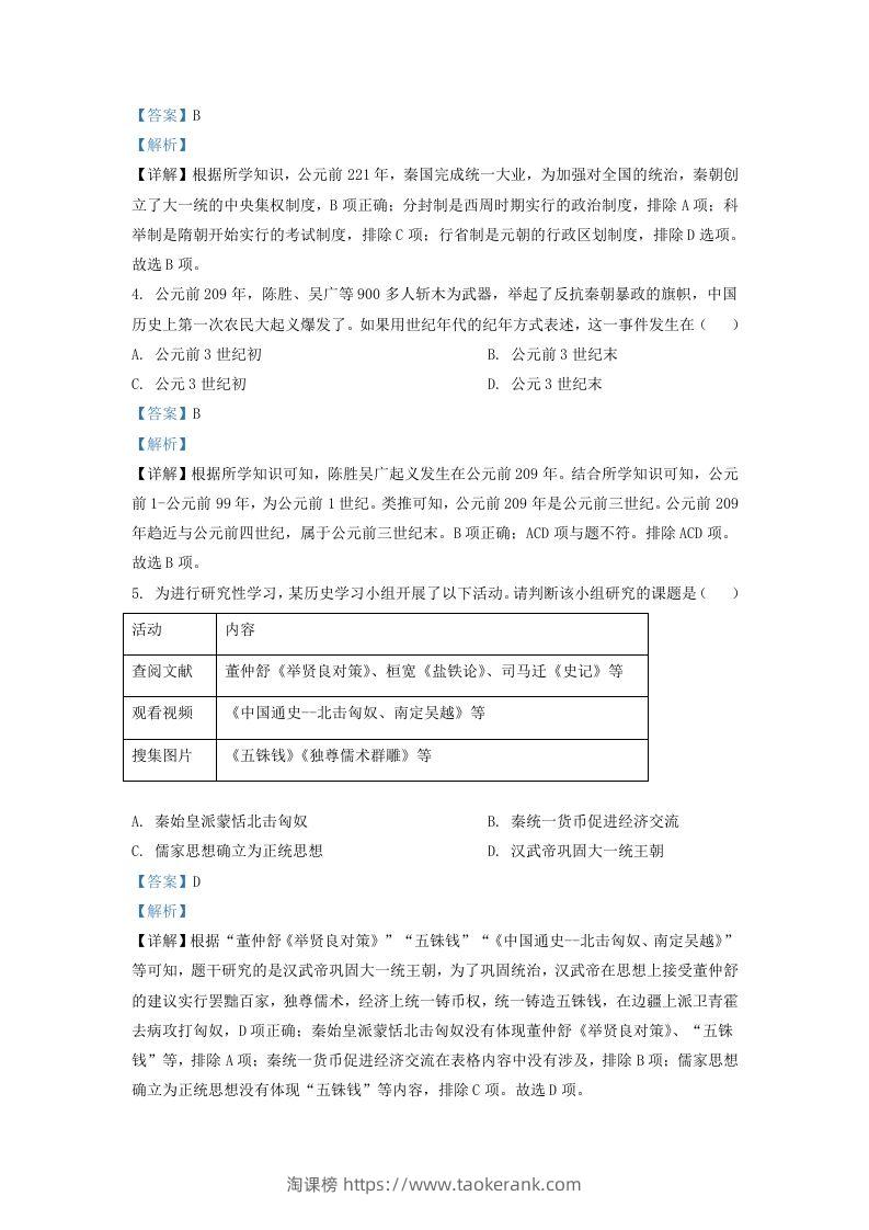 图片[2]-2022-2023学年山东省济南市历下区九年级上学期历史期末试题及答案(Word版)-淘课榜