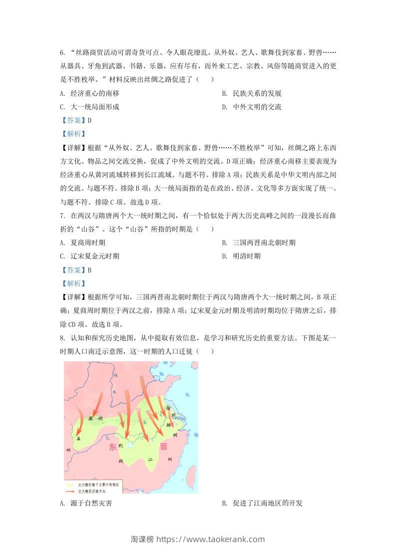 图片[3]-2022-2023学年山东省济南市历下区九年级上学期历史期末试题及答案(Word版)-淘课榜