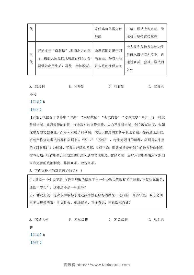 图片[3]-2022-2023学年山东省济南市平阴县九年级上学期历史期末试题及答案(Word版)-淘课榜
