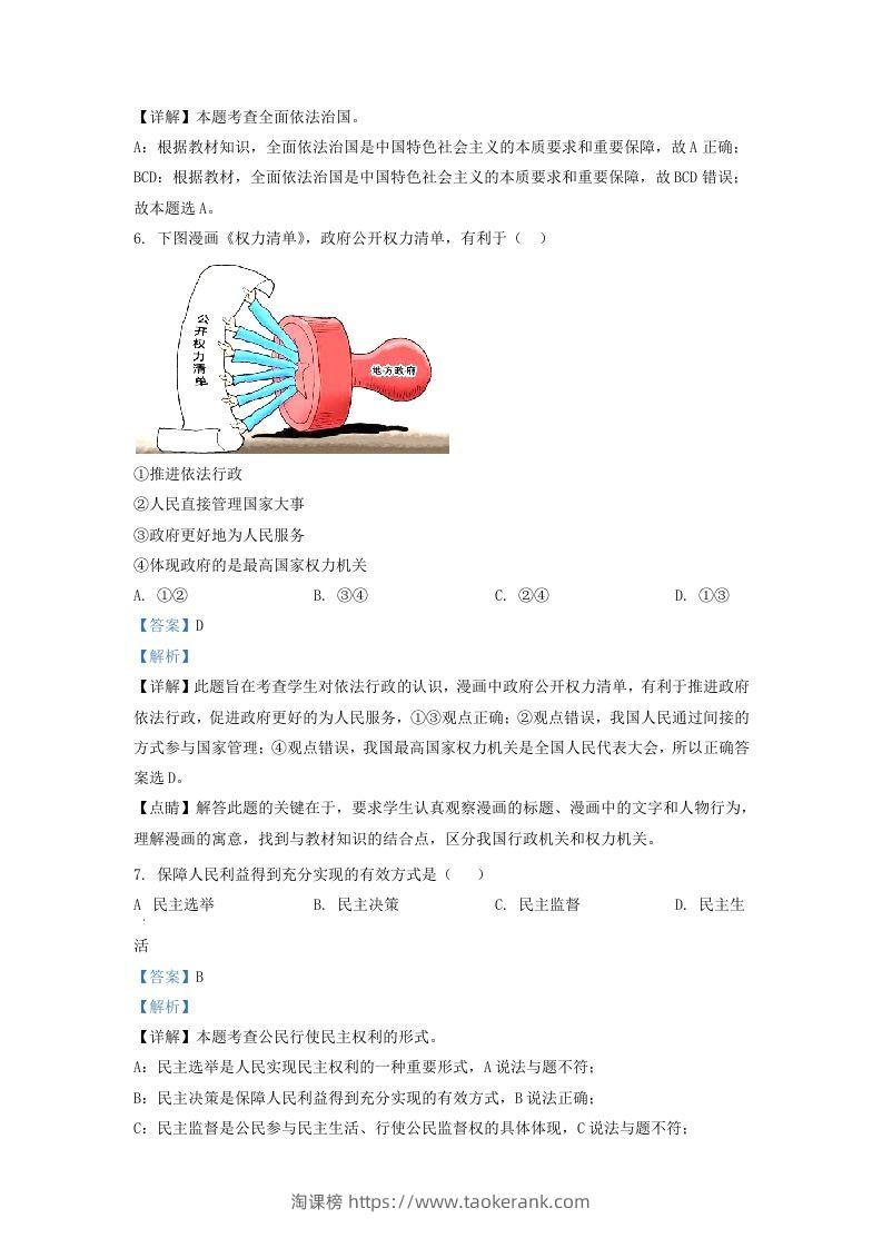图片[3]-2022-2023学年辽宁省沈阳市法库县九年级上学期道德与法治期末试题及答案(Word版)-淘课榜