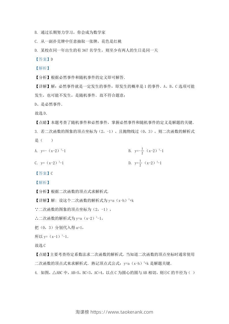 图片[2]-2022-2023学年湖南省长沙市雨花区九年级上学期数学期末试题及答案(Word版)-淘课榜