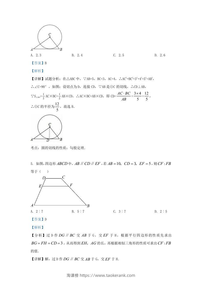 图片[3]-2022-2023学年湖南省长沙市雨花区九年级上学期数学期末试题及答案(Word版)-淘课榜