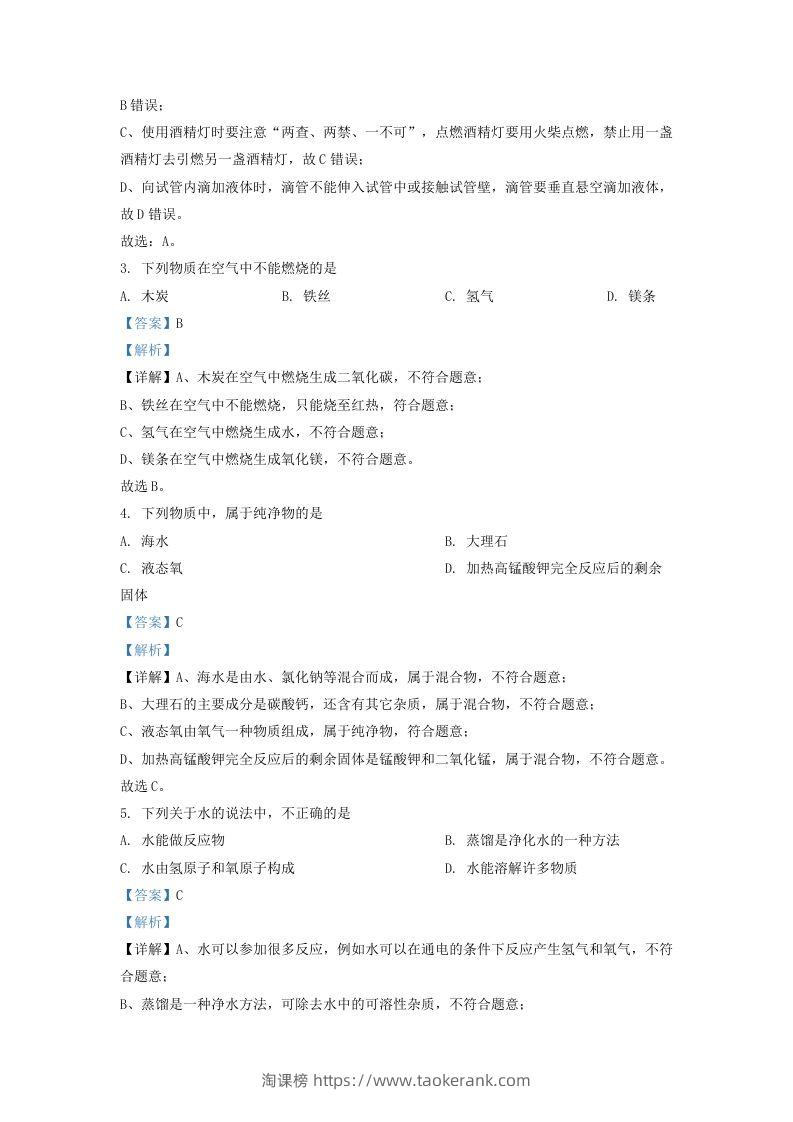 图片[2]-2022-2023学年辽宁省沈阳市铁西区九年级上学期化学期中试题及答案(Word版)-淘课榜