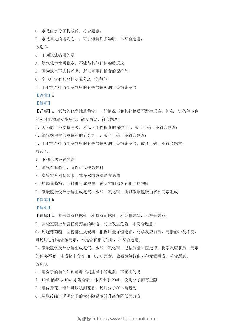 图片[3]-2022-2023学年辽宁省沈阳市铁西区九年级上学期化学期中试题及答案(Word版)-淘课榜