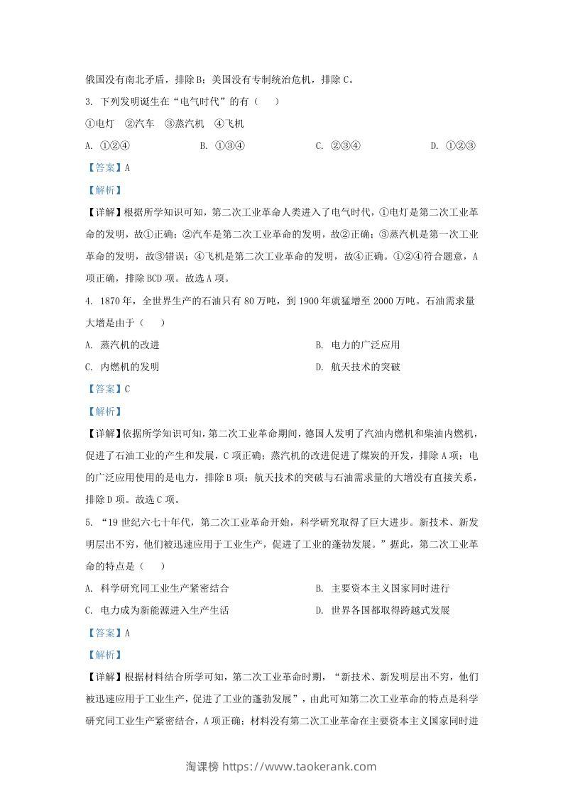 图片[2]-2023-2024学年江苏省南京市江北新区九年级上学期历史期末试题及答案(Word版)-淘课榜