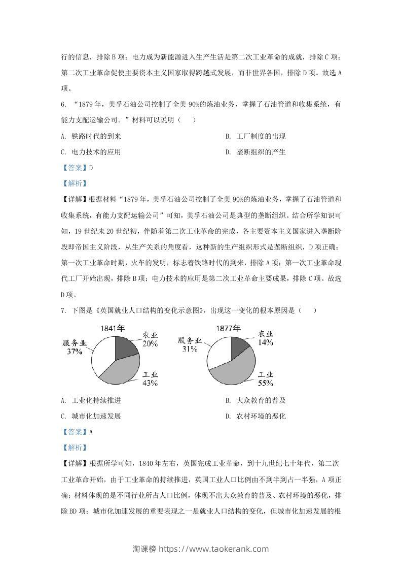 图片[3]-2023-2024学年江苏省南京市江北新区九年级上学期历史期末试题及答案(Word版)-淘课榜