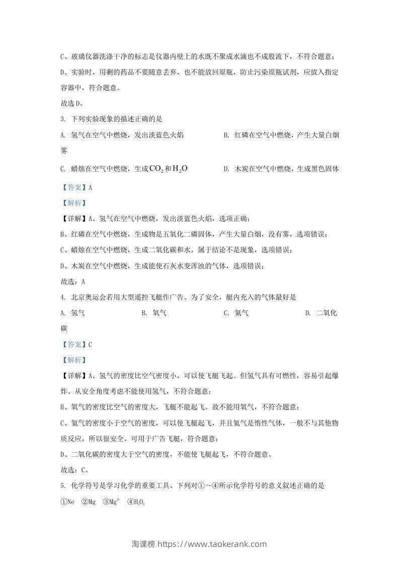 图片[2]-2023-2024学年辽宁省沈阳市新民市九年级上学期化学期中试题及答案(Word版)-淘课榜