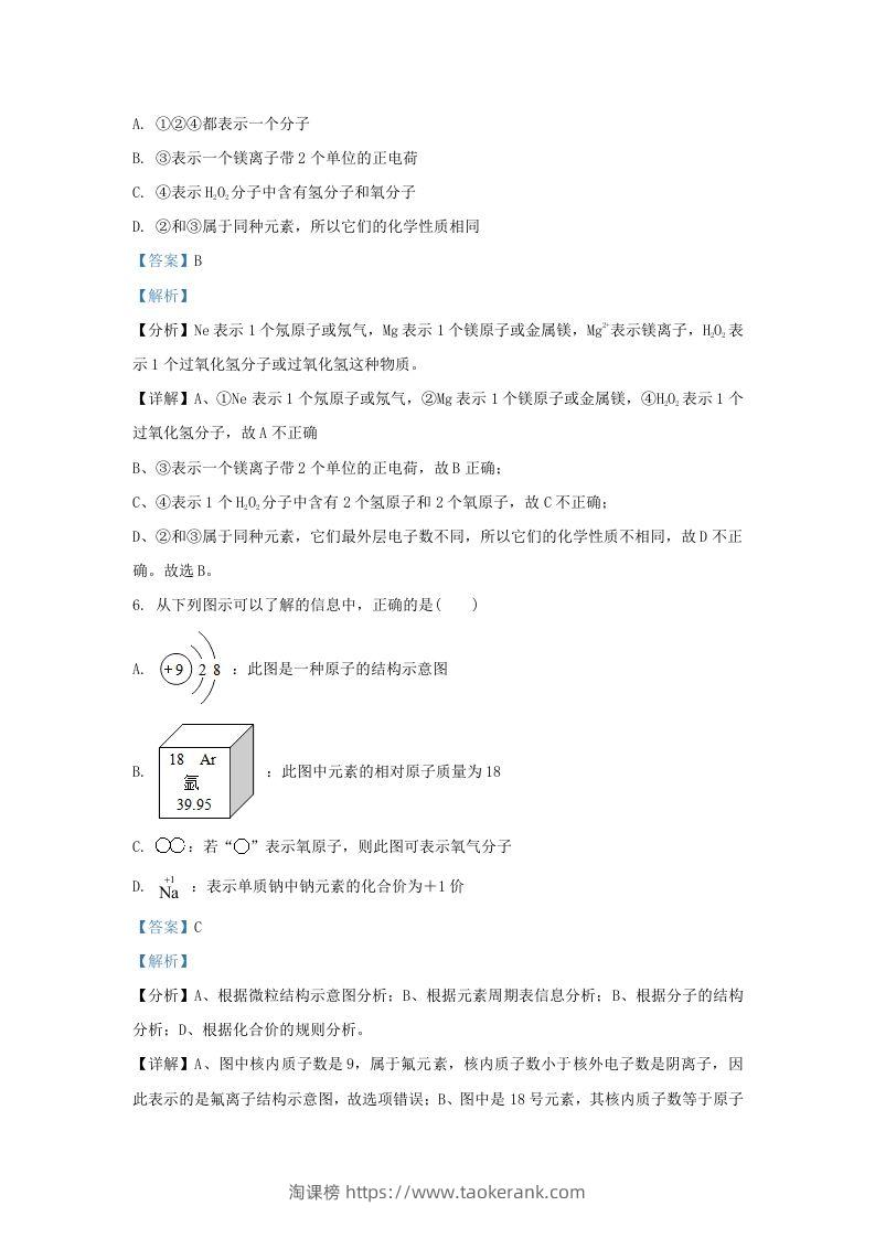 图片[3]-2023-2024学年辽宁省沈阳市新民市九年级上学期化学期中试题及答案(Word版)-淘课榜