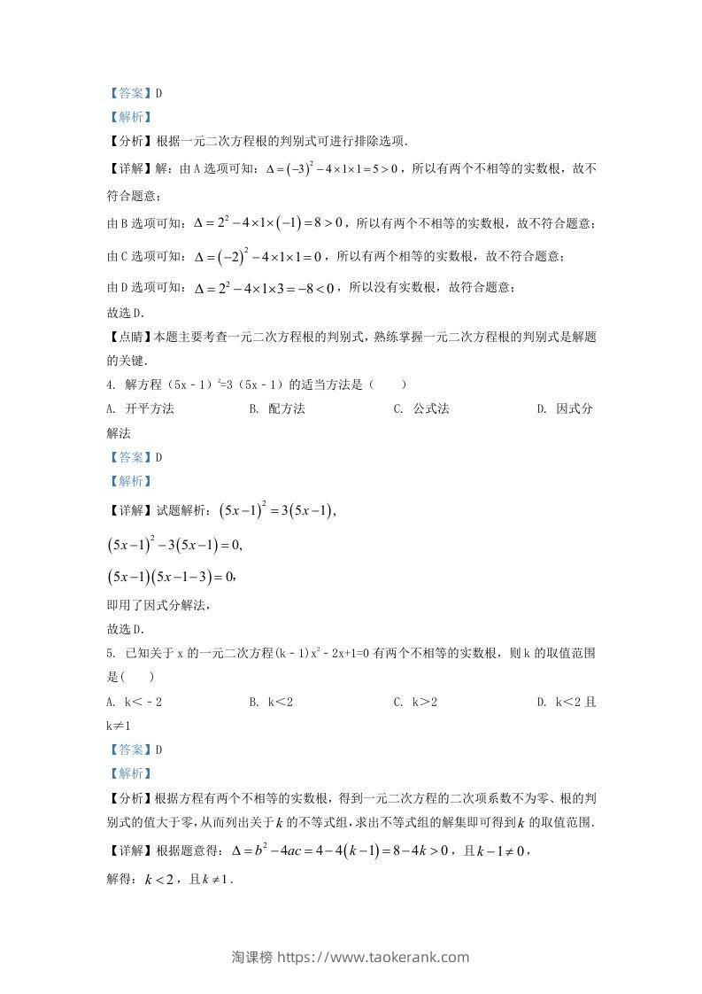 图片[2]-2022-2023学年湖南省长沙市浏阳市九年级上学期数学期中试题及答案(Word版)-淘课榜