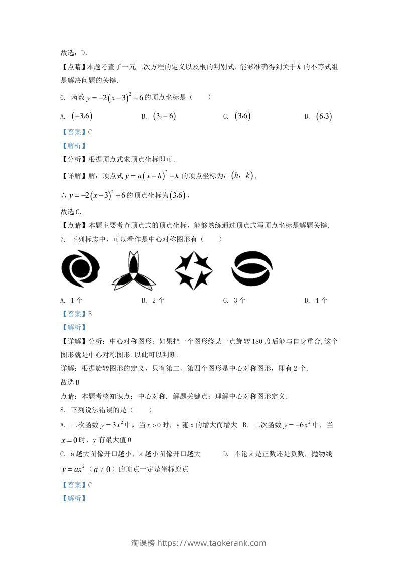 图片[3]-2022-2023学年湖南省长沙市浏阳市九年级上学期数学期中试题及答案(Word版)-淘课榜