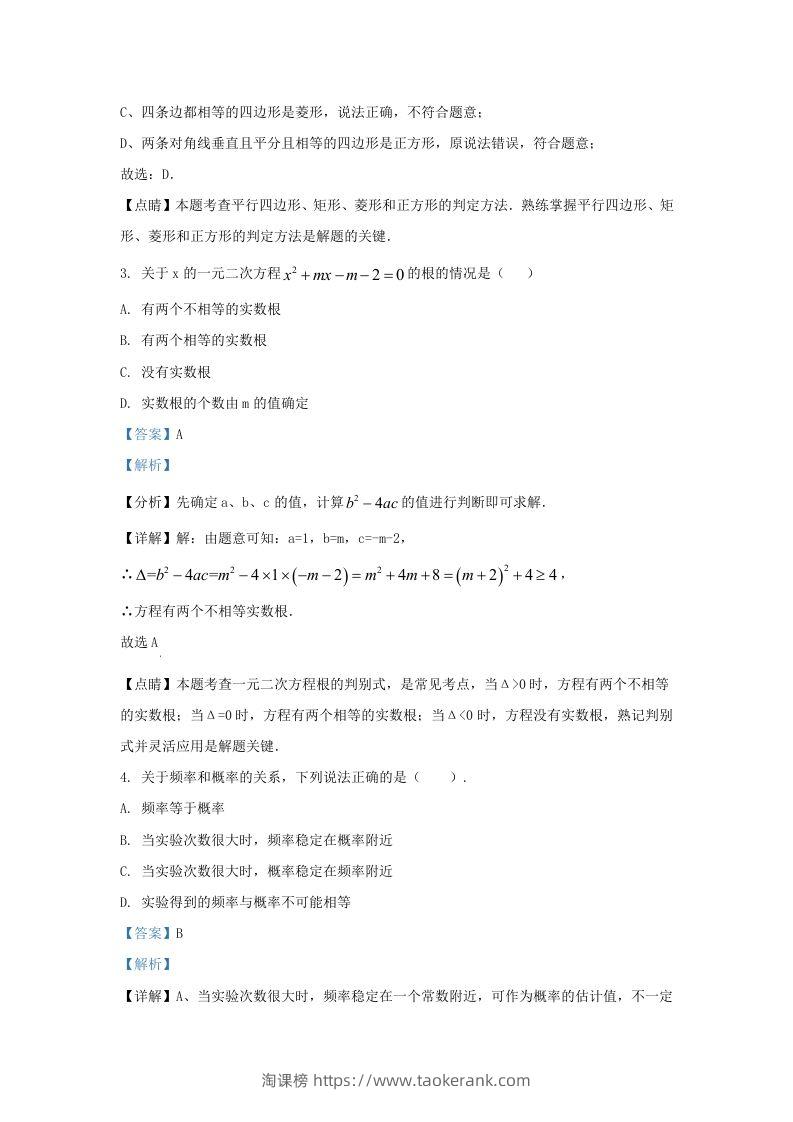 图片[2]-2023-2024学年山东省济南市章丘区九年级上学期数学10月月考试题及答案(Word版)-淘课榜