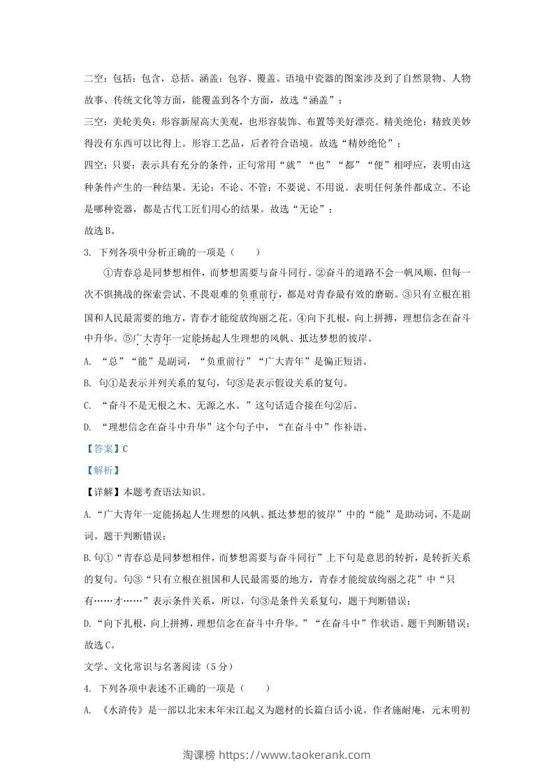图片[2]-2023-2024学年辽宁省沈阳市沈北新区九年级上学期语文期末试题及答案(Word版)-淘课榜