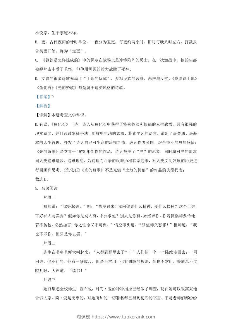 图片[3]-2023-2024学年辽宁省沈阳市沈北新区九年级上学期语文期末试题及答案(Word版)-淘课榜
