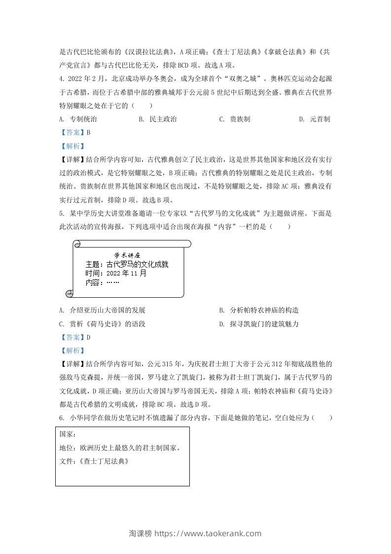 图片[2]-2022-2023学年山东省济南市南部片区九年级上学期历史期中试题及答案(Word版)-淘课榜