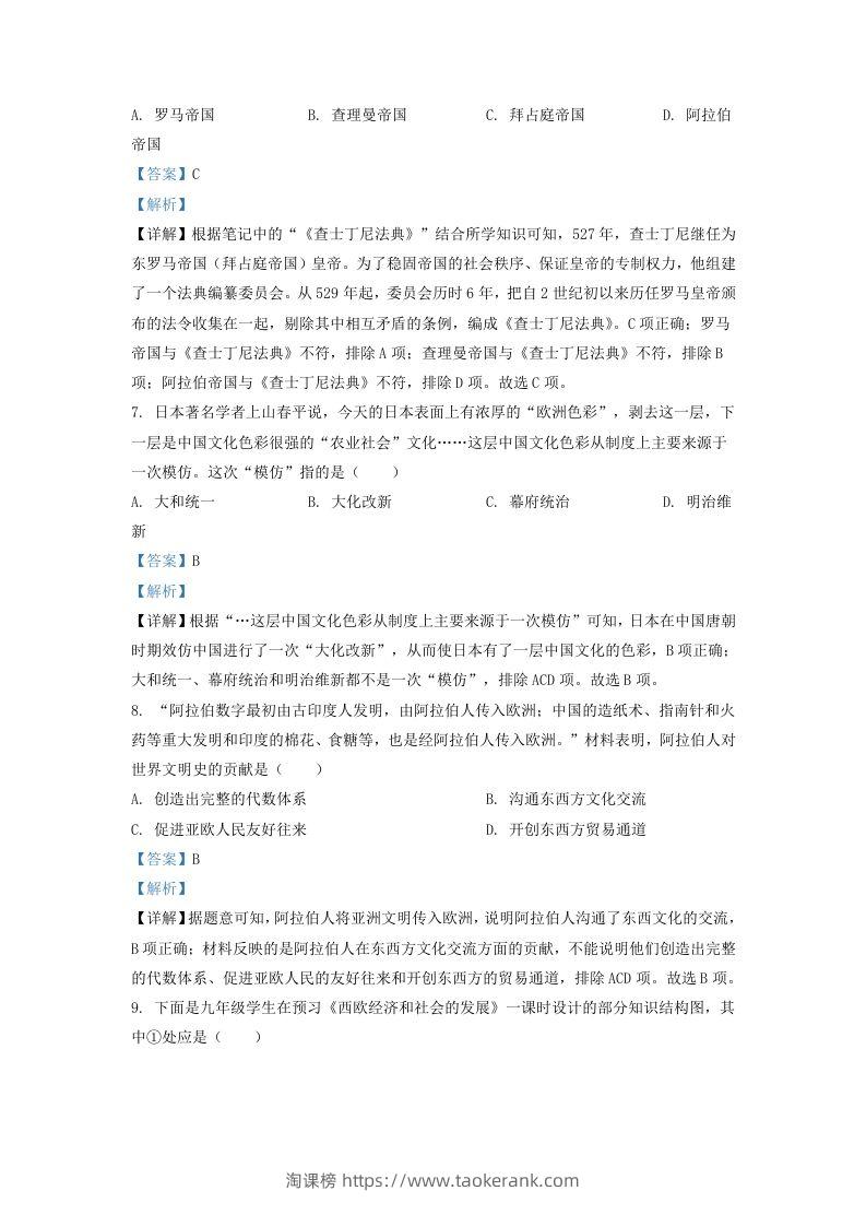 图片[3]-2022-2023学年山东省济南市南部片区九年级上学期历史期中试题及答案(Word版)-淘课榜
