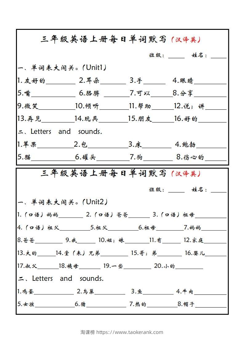 【新版人教PEP】三上英语每日单词默写小纸条-淘课榜