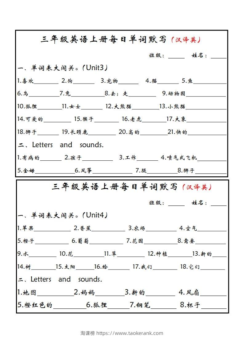 图片[2]-【新版人教PEP】三上英语每日单词默写小纸条-淘课榜