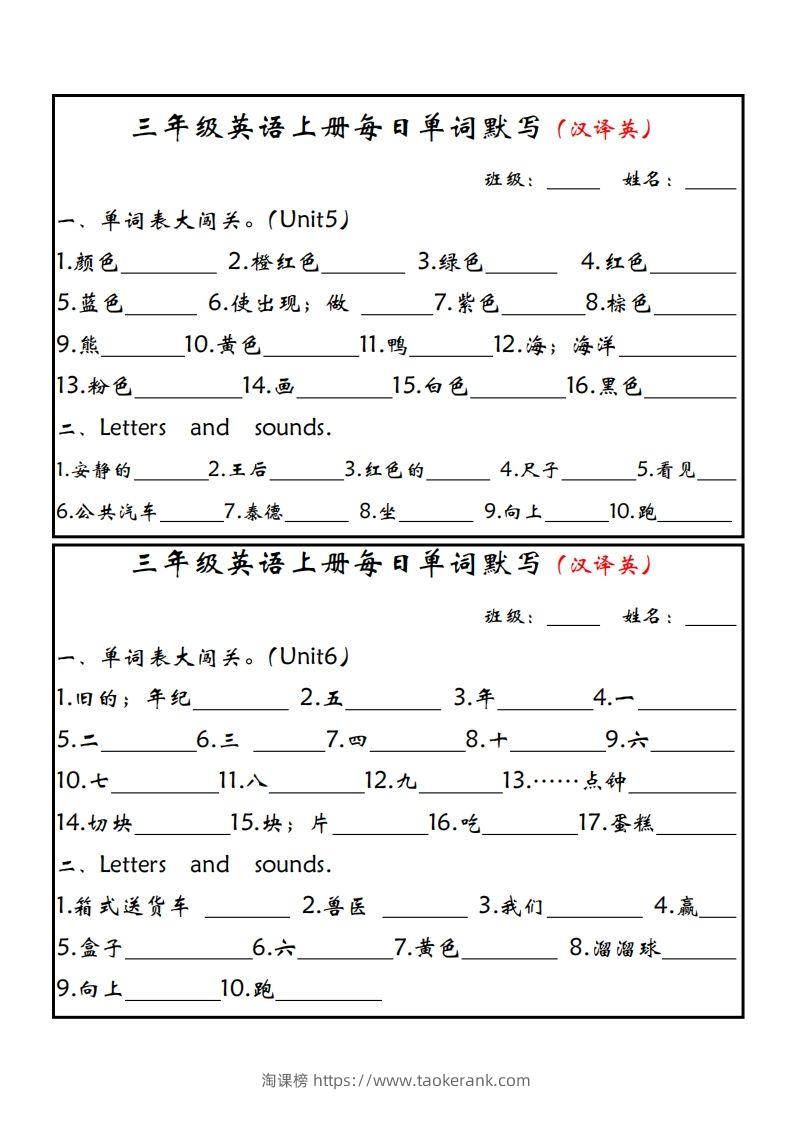 图片[3]-【新版人教PEP】三上英语每日单词默写小纸条-淘课榜