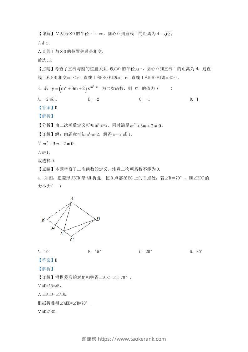 图片[2]-2022-2023学年湖南省长沙市天心区九年级上学期数学期中试题及答案(Word版)-淘课榜