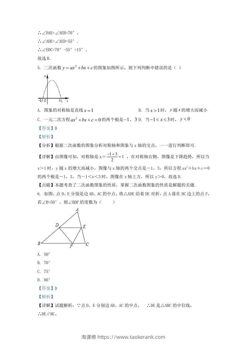 图片[3]-2022-2023学年湖南省长沙市天心区九年级上学期数学期中试题及答案(Word版)-淘课榜