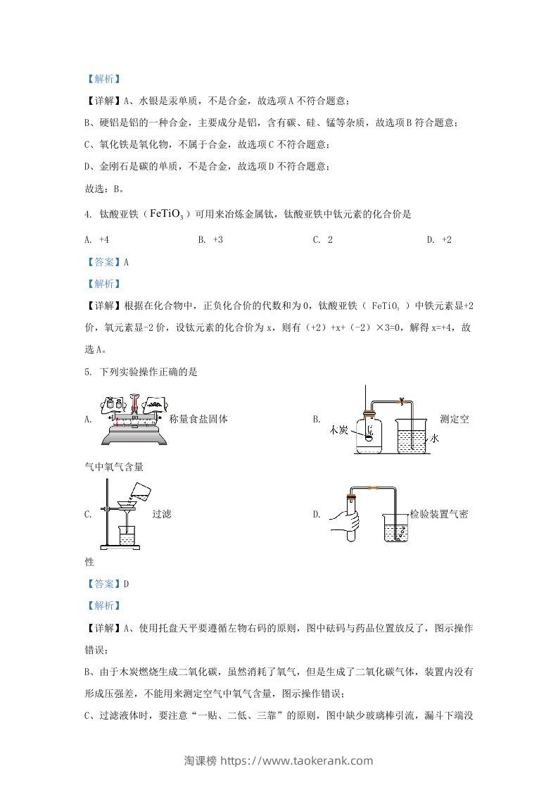 图片[2]-2022-2023学年辽宁省沈阳市法库县九年级上学期化学期末试题及答案(Word版)-淘课榜