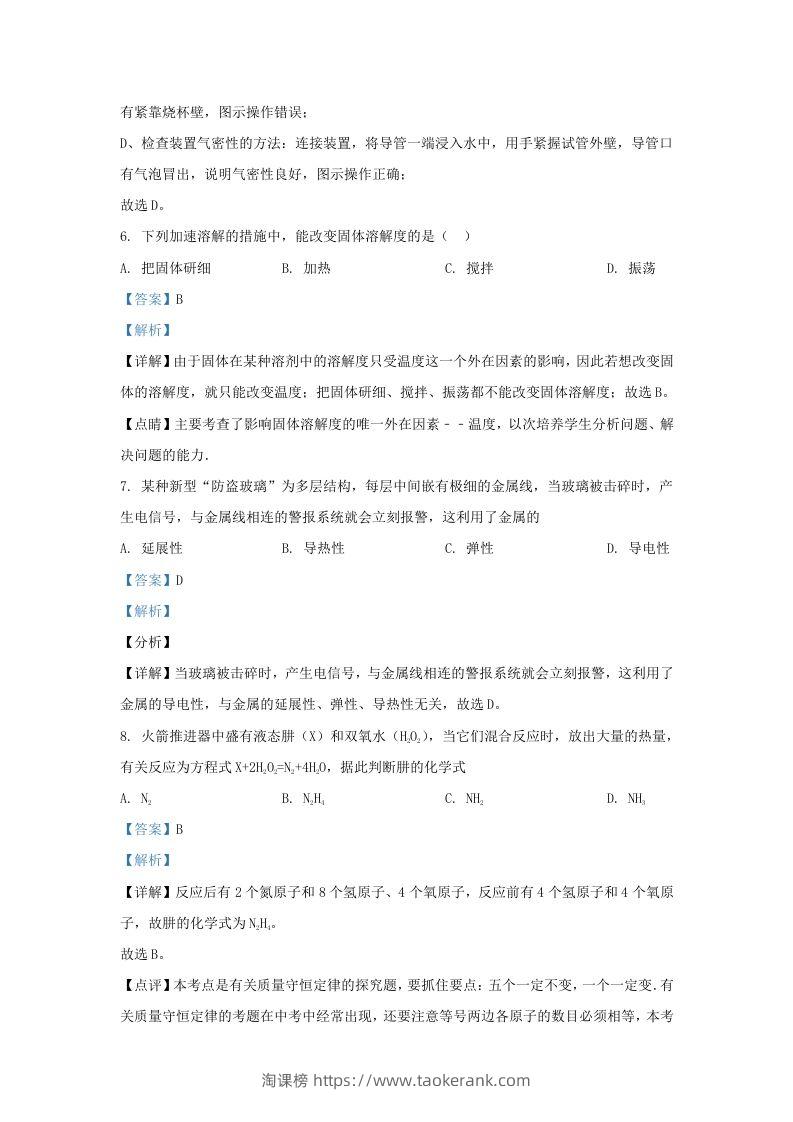 图片[3]-2022-2023学年辽宁省沈阳市法库县九年级上学期化学期末试题及答案(Word版)-淘课榜