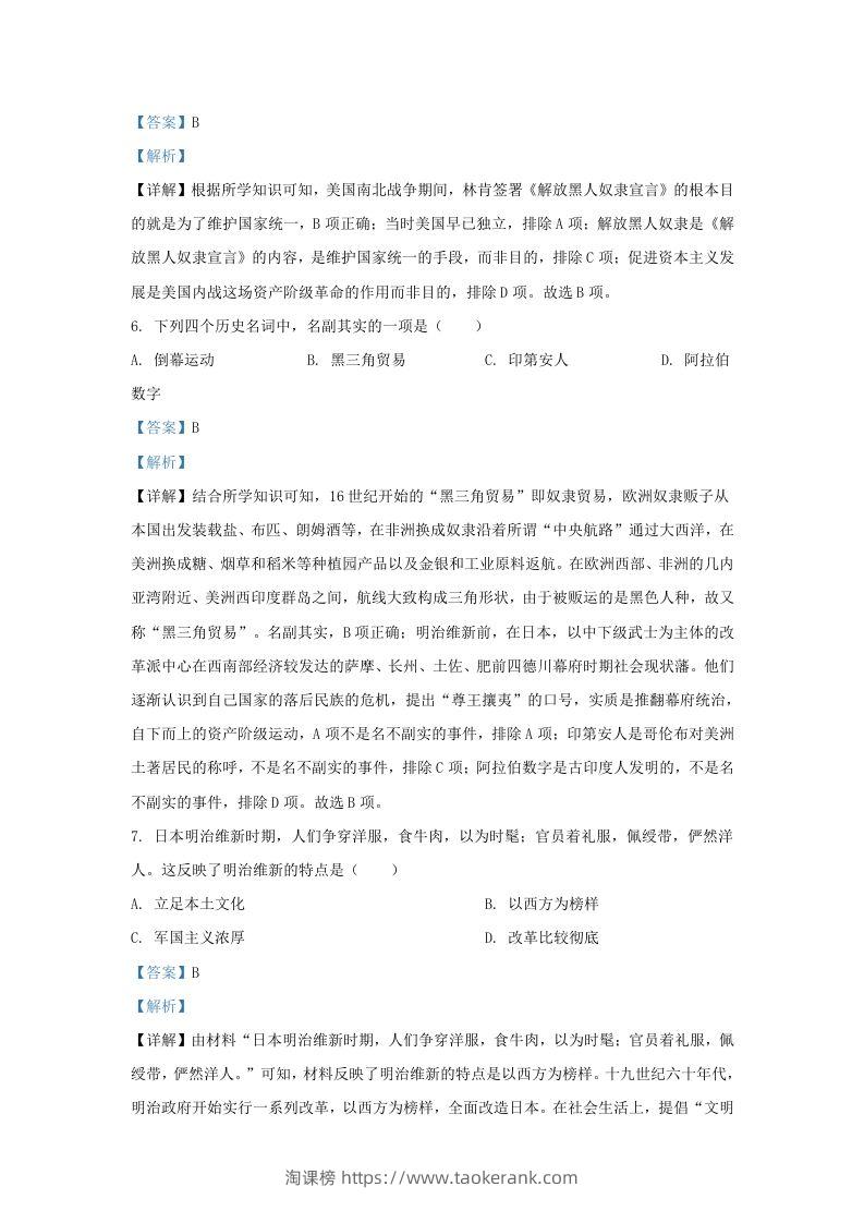 图片[3]-2023-2024学年江苏省南京市九年级上学期历史12月月考试题及答案(Word版)-淘课榜