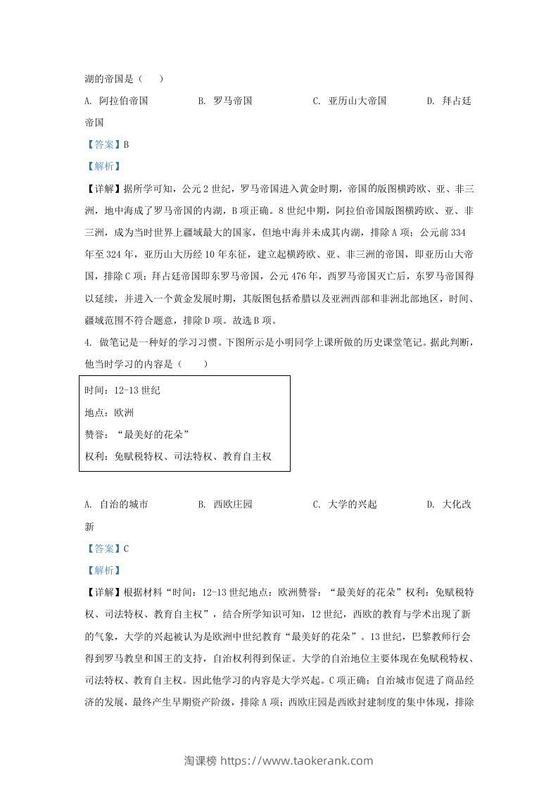 图片[2]-2022-2023学年山东省济南市长清区九年级上学期历史期末试题及答案(Word版)-淘课榜