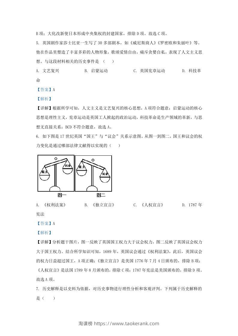 图片[3]-2022-2023学年山东省济南市长清区九年级上学期历史期末试题及答案(Word版)-淘课榜