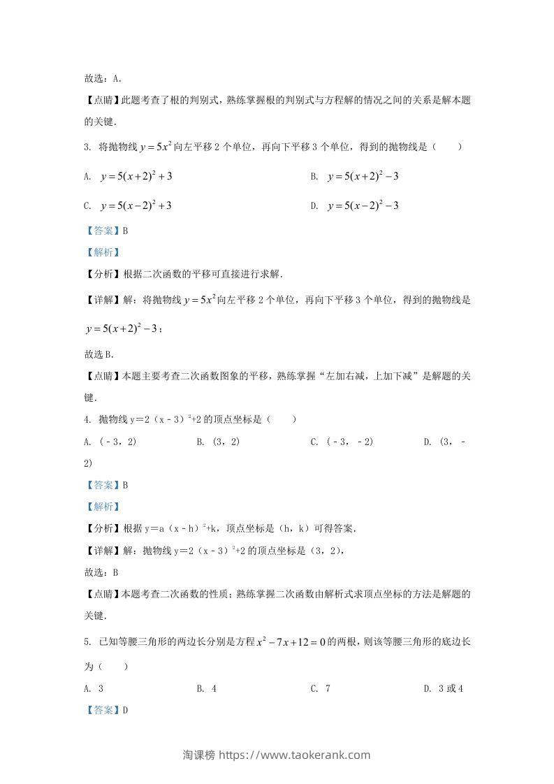 图片[2]-2023-2024学年福建省上杭县九年级上学期数学月考试题及答案(Word版)-淘课榜