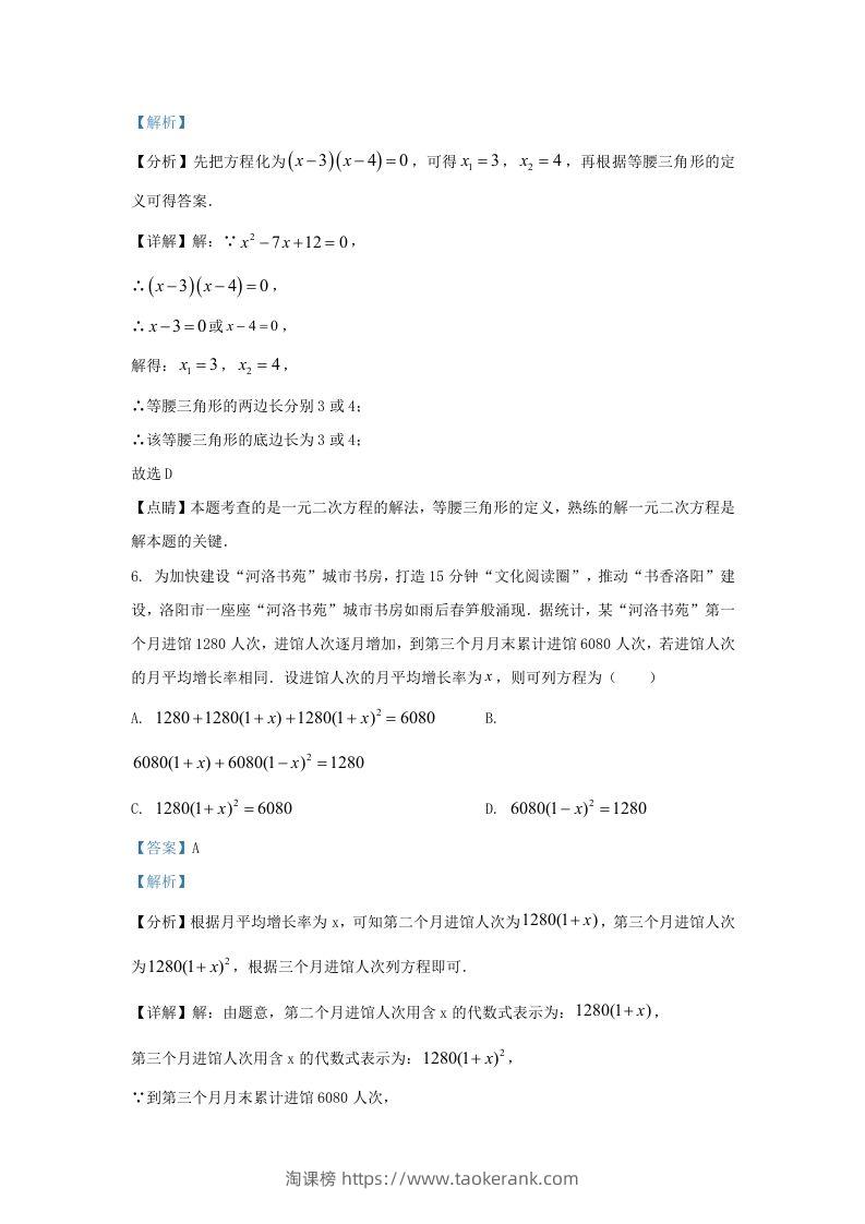 图片[3]-2023-2024学年福建省上杭县九年级上学期数学月考试题及答案(Word版)-淘课榜