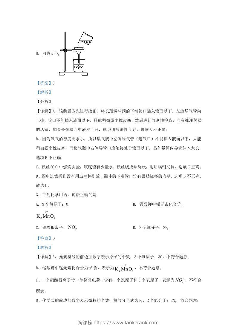 图片[2]-2022-2023学年湖北省武汉市九年级上学期化学1月月考试题及答案(Word版)-淘课榜