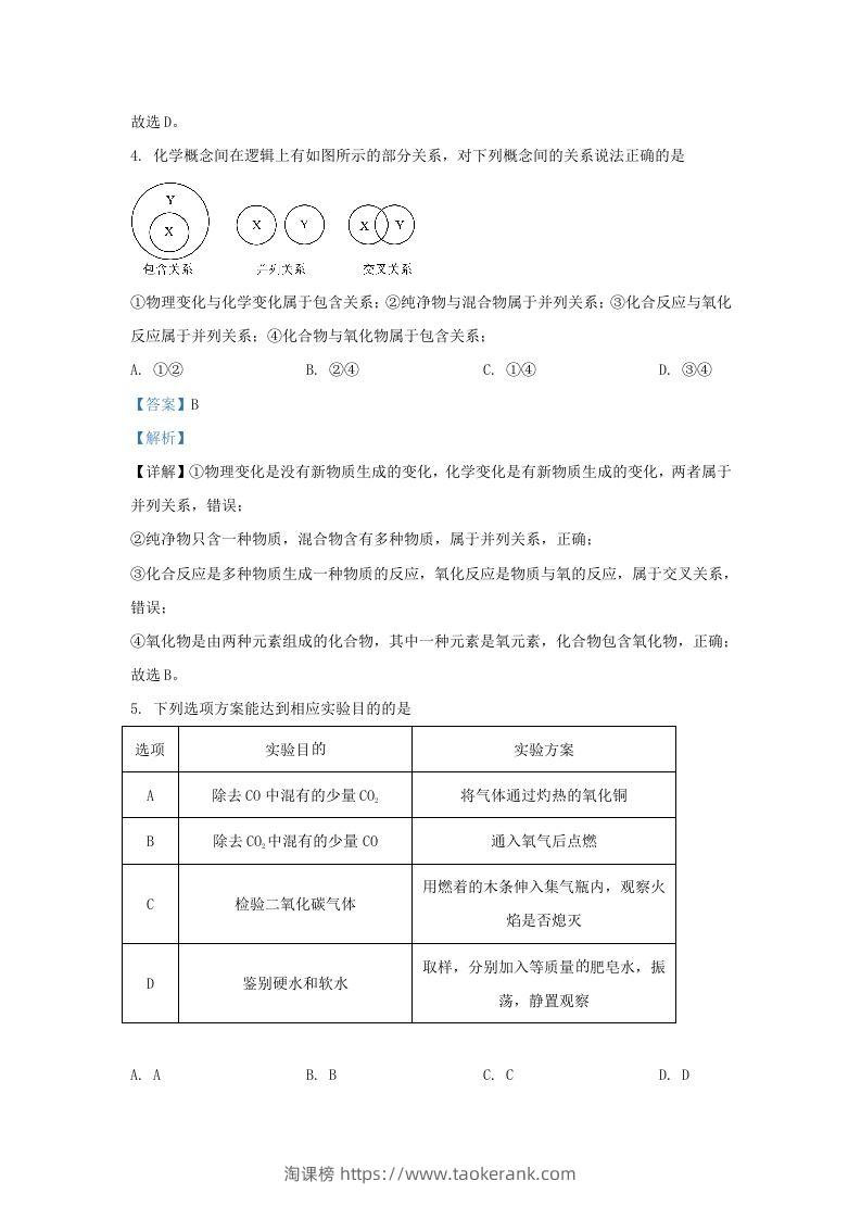 图片[3]-2022-2023学年湖北省武汉市九年级上学期化学1月月考试题及答案(Word版)-淘课榜