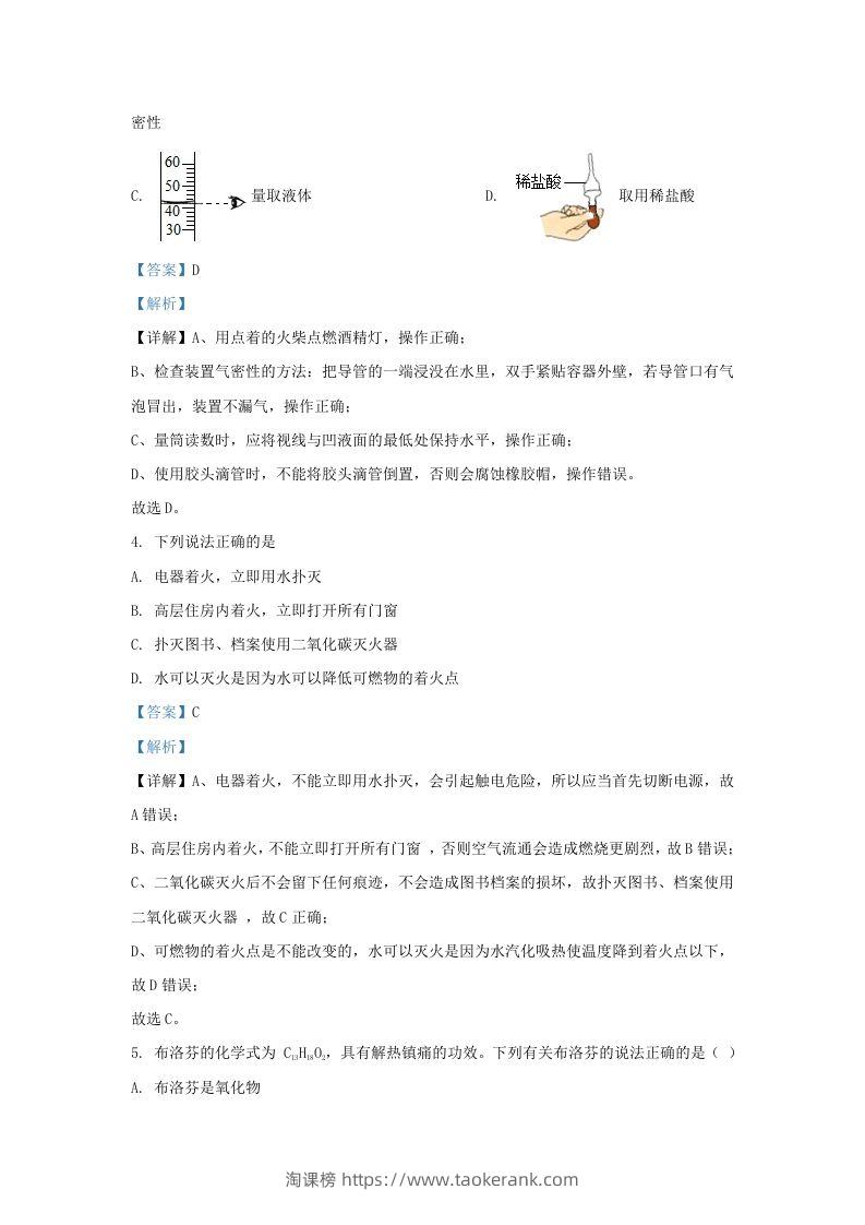 图片[2]-2022-2023学年陕西西安经开区九年级上学期化学期末试题及答案(Word版)-淘课榜