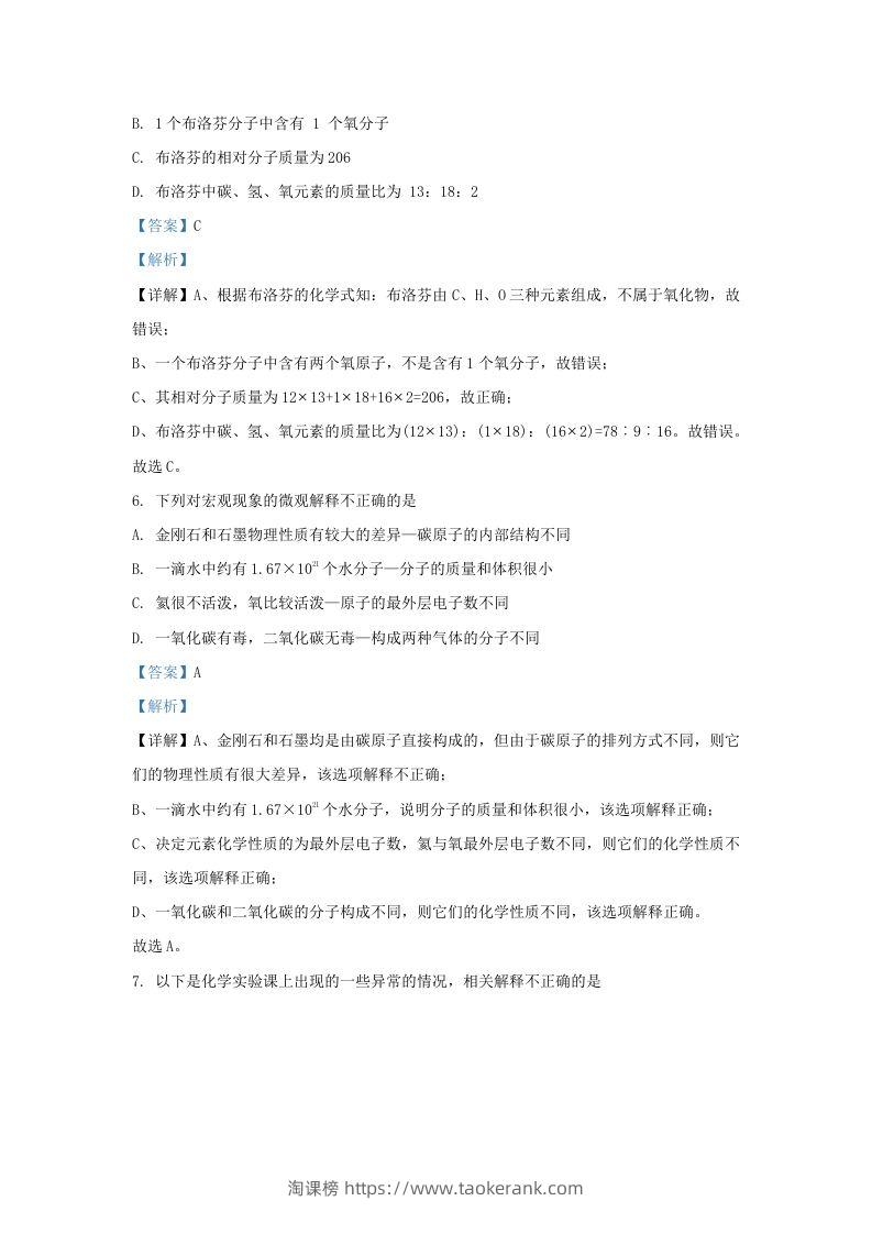 图片[3]-2022-2023学年陕西西安经开区九年级上学期化学期末试题及答案(Word版)-淘课榜